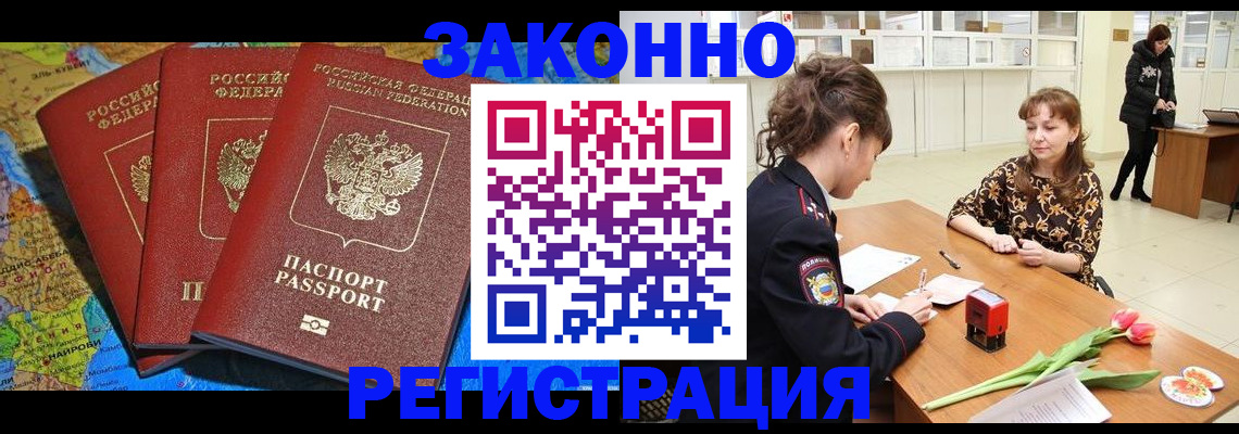 временная регистрация в Буйнакске